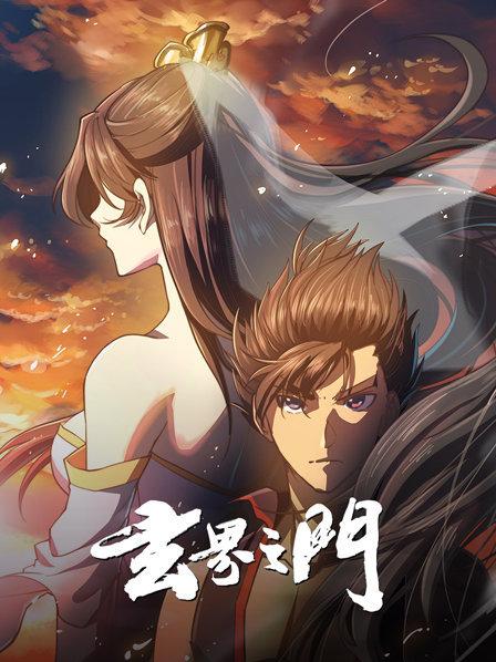 玄界之门动态漫