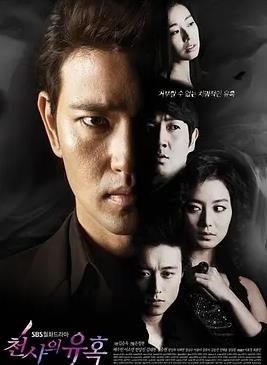 天使的诱惑国语