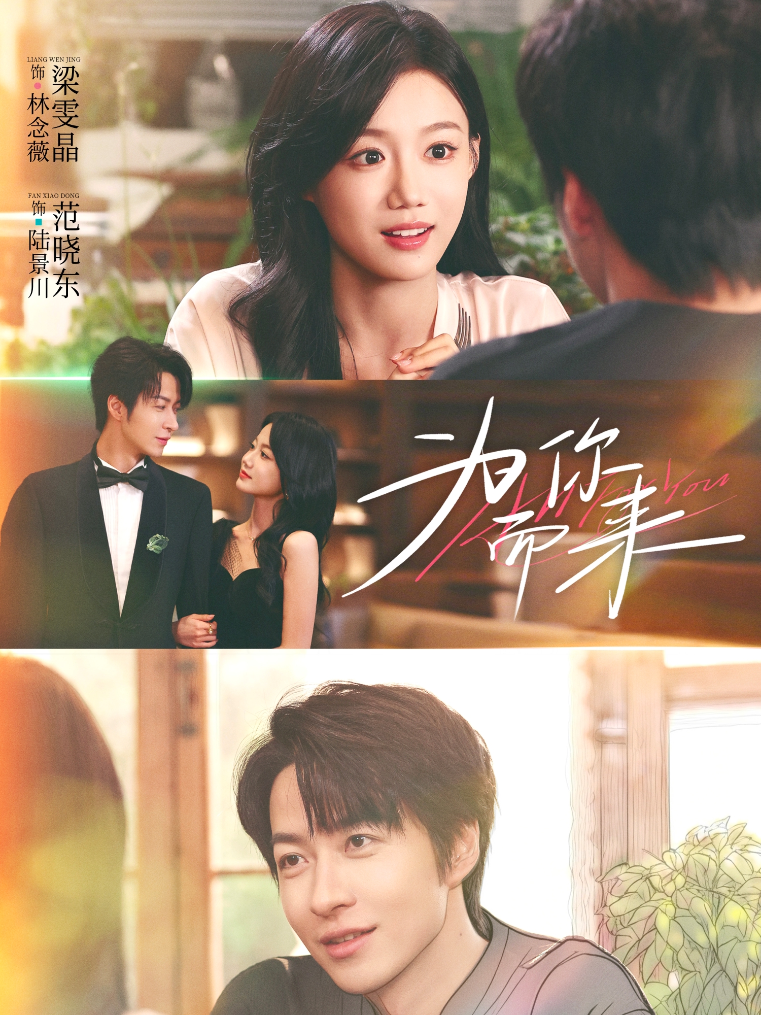 为你而来(短剧)