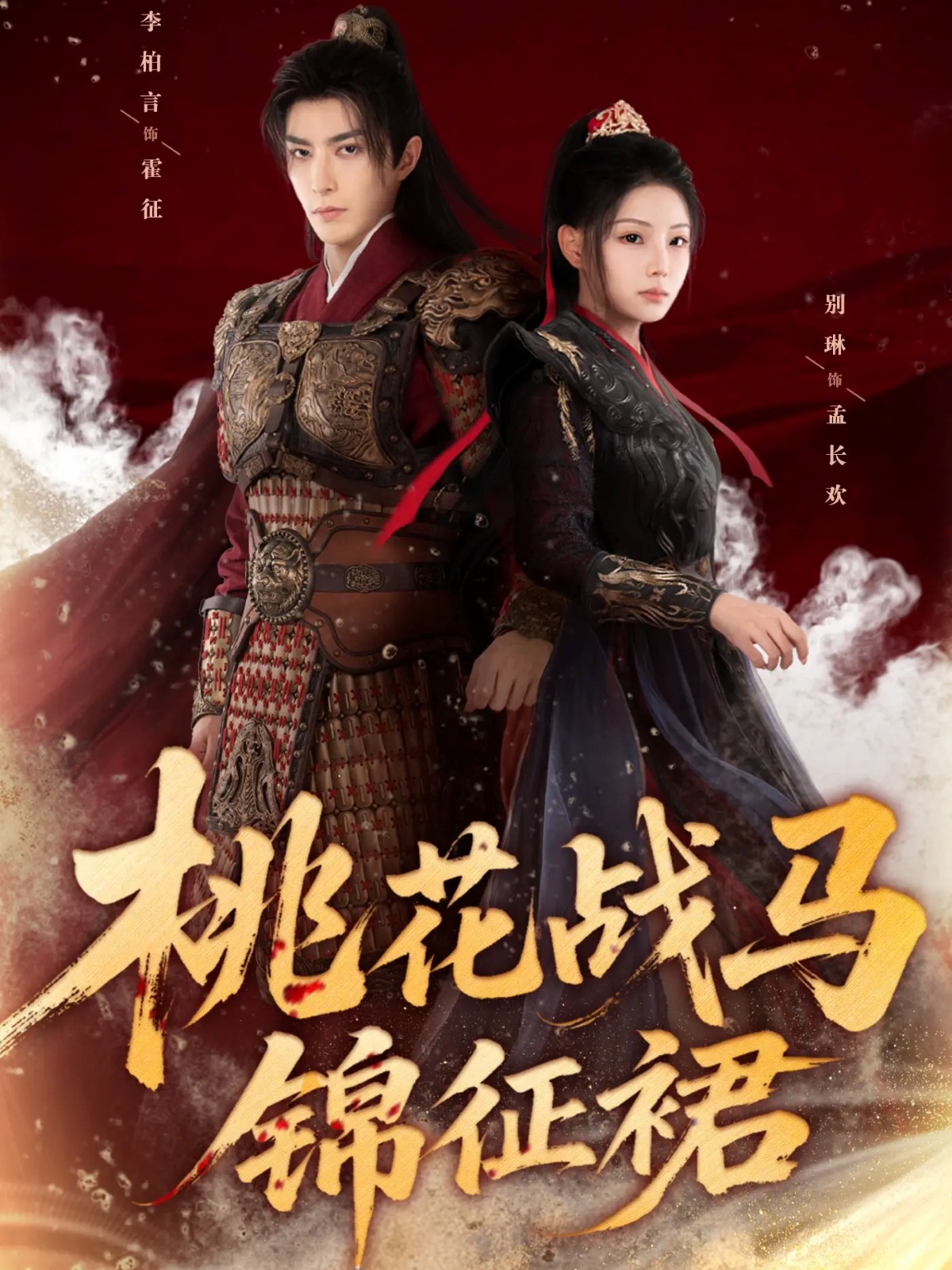 桃花战马锦征裙