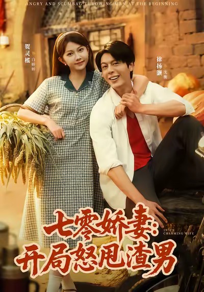 七零娇妻开局怒甩渣男