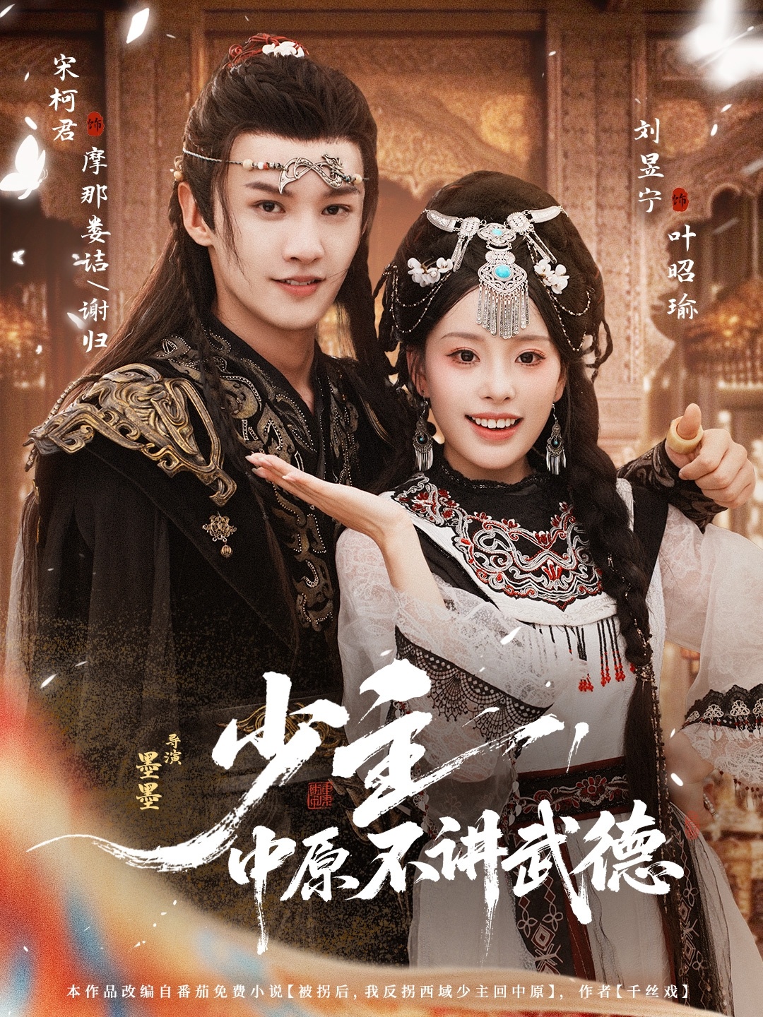 少主，中原不讲武德