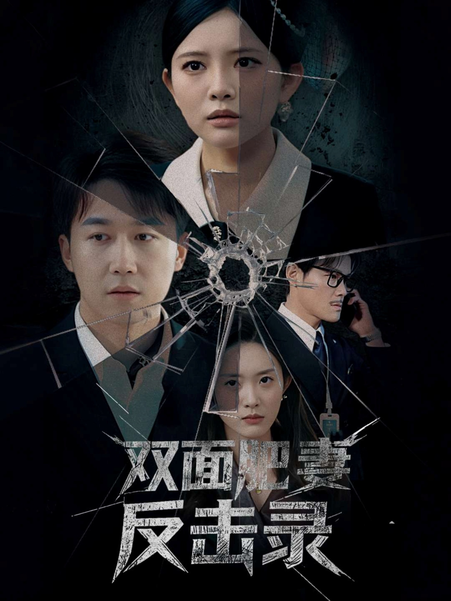 双面肥妻反击录